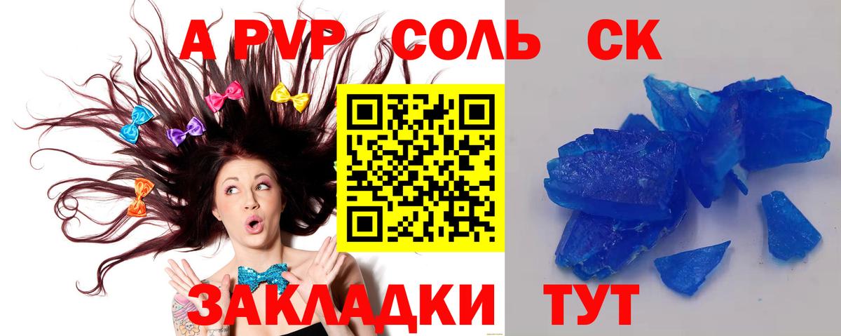 Альфа ПВП VHQ  Вход с VPN  Бузулук  Alfa_PVP СК  наркошоп  А ПВП Crystall 
