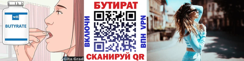 БУТИРАТ Butirat  Бузулук 
