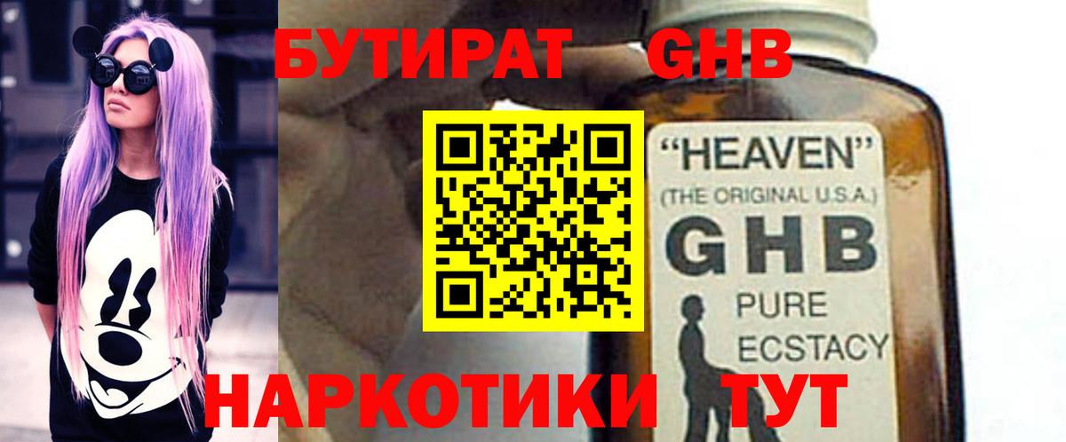 БУТИРАТ BDO 33%  Бутират  Бузулук 