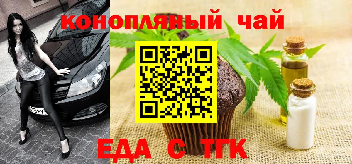 Еда ТГК конопля  Бузулук 