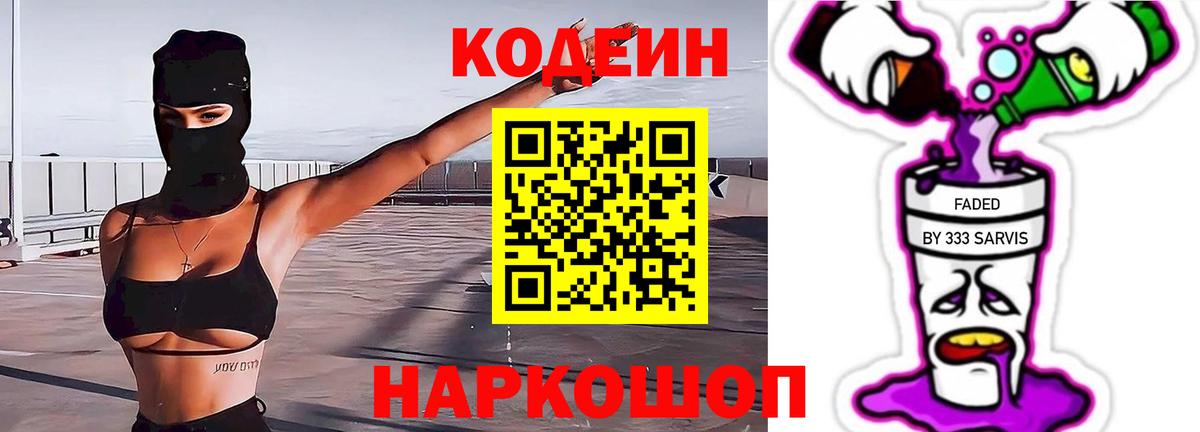 Кодеин напиток Lean (лин) Бузулук