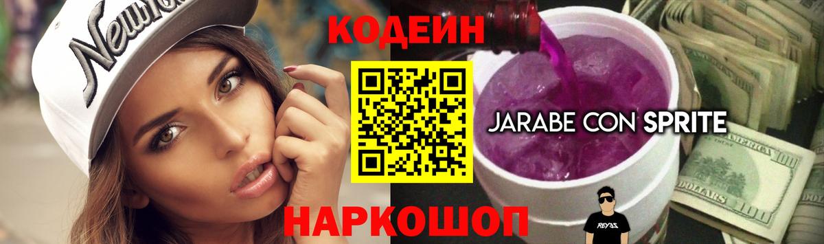 Кодеиновый сироп Lean Purple Drank  Вход с VPN  Кодеиновый сироп Lean Purple Drank  Бузулук 