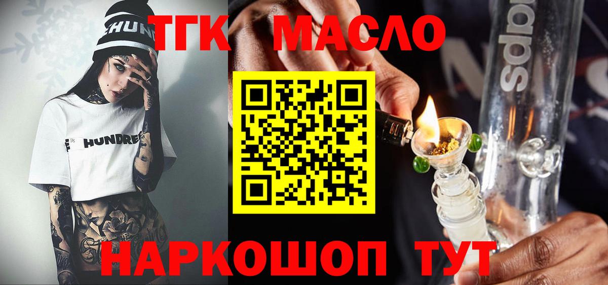 Дистиллят ТГК THC oil  ТГК концентрат  Бузулук  Вход с VPN 